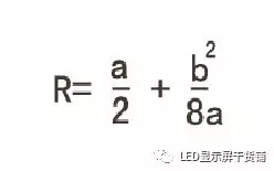 做弧形<a href=http://jz135.top target=_blank class=infotextkey>led顯示屏</a>，弧的最小半徑需要多少 5.webp.jpg